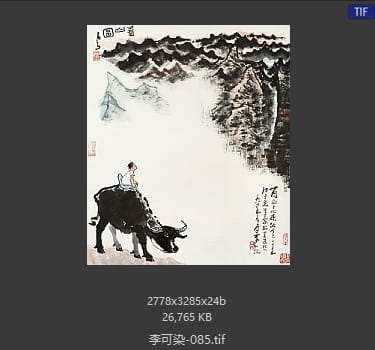 李可染 #085