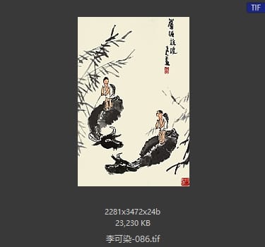 李可染 #086
