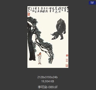 李可染 #089