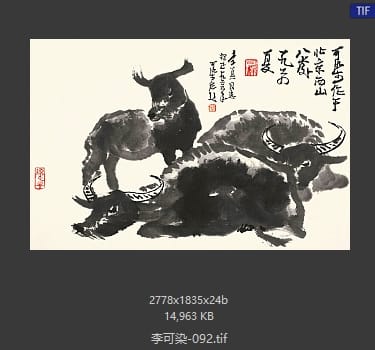 李可染 #092