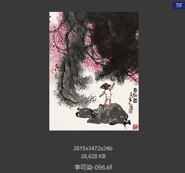 李可染 #096