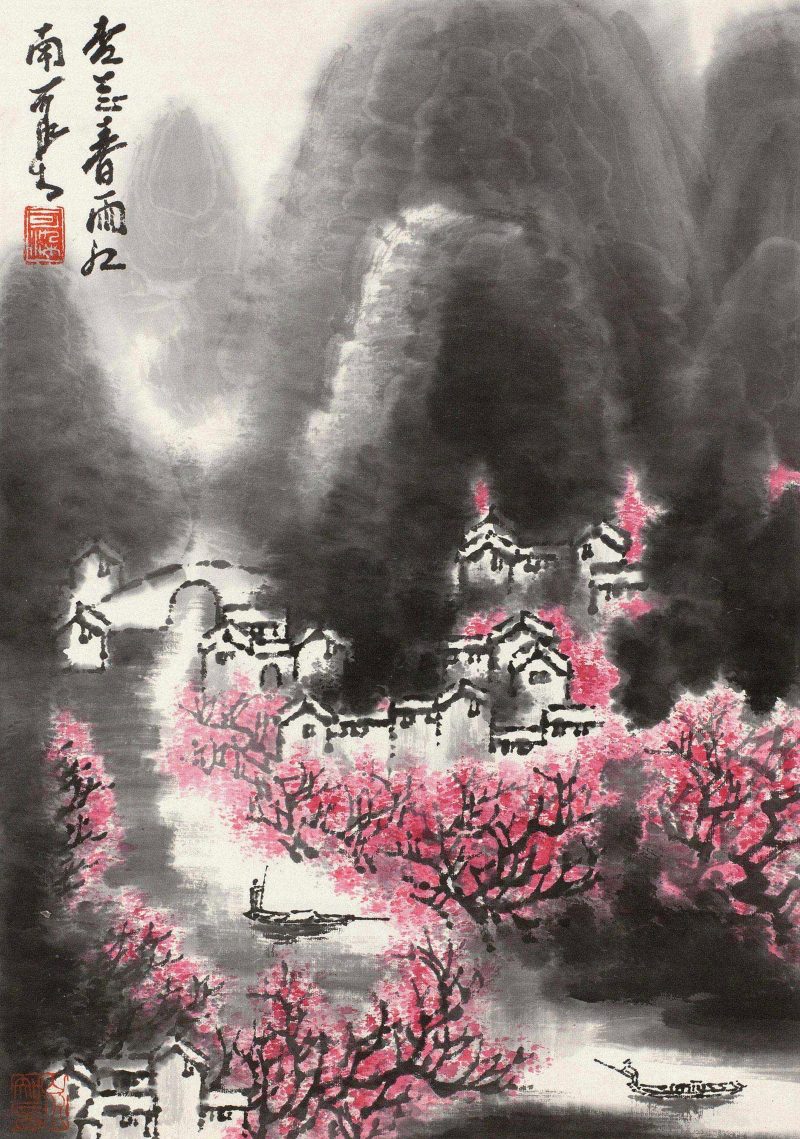 李可染 #098