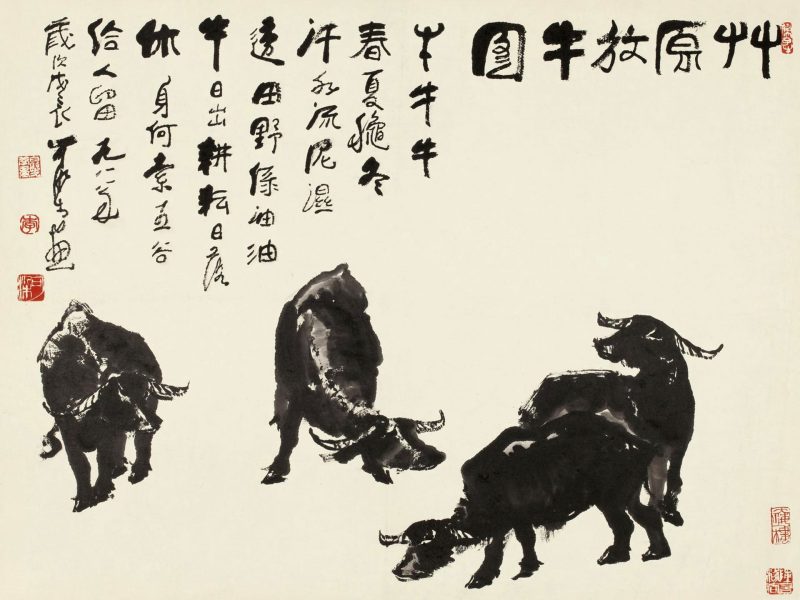 李可染 #099