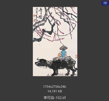 李可染 #102