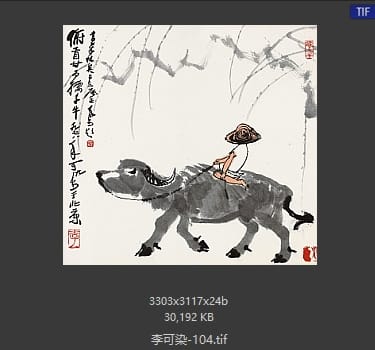 李可染 #104