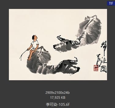 李可染 #105