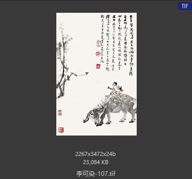 李可染 #107
