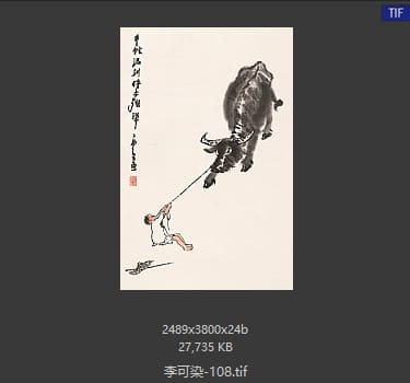 李可染 #108