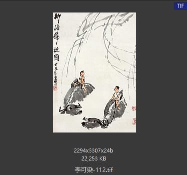 李可染 #112