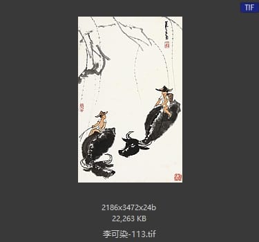 李可染 #113