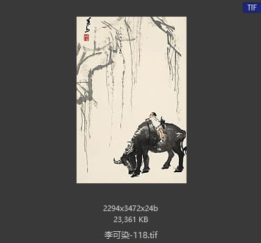 李可染 #118