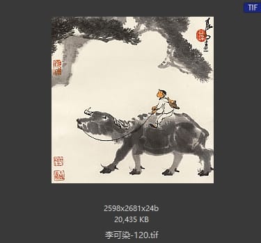 李可染 #120
