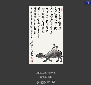 李可染 #123