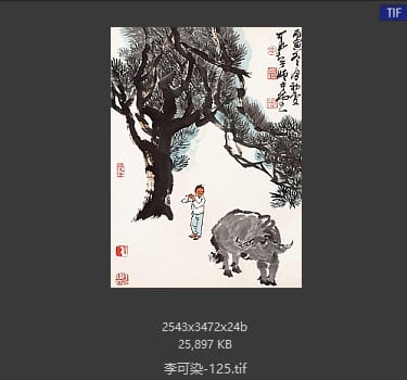 李可染 #125