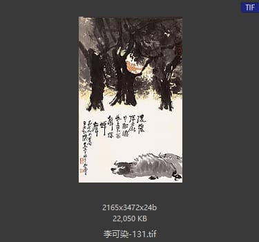 李可染 #131