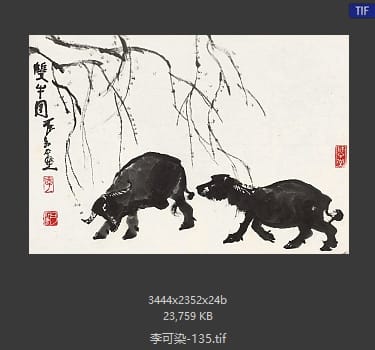 李可染 #135