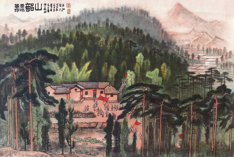 李可染 #138