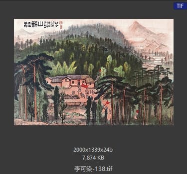 李可染 #138