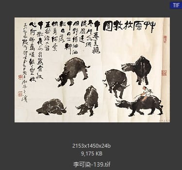 李可染 #139