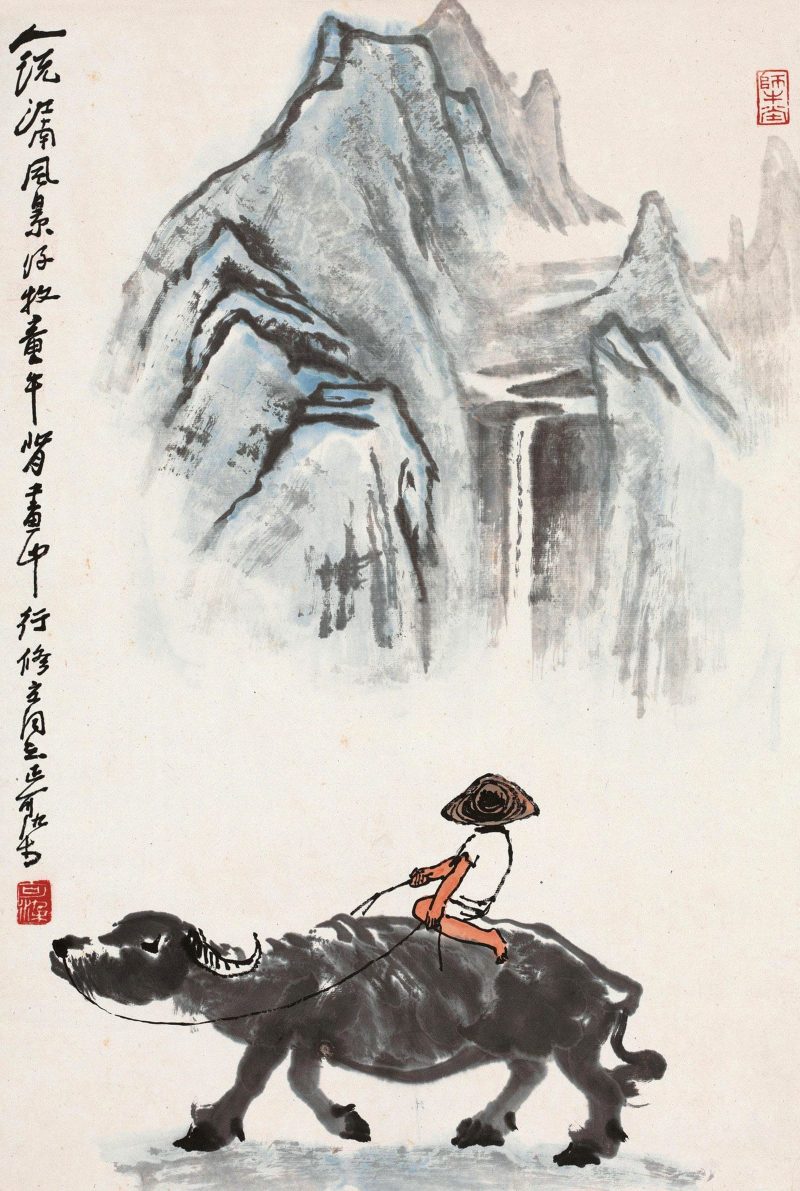 李可染 #143