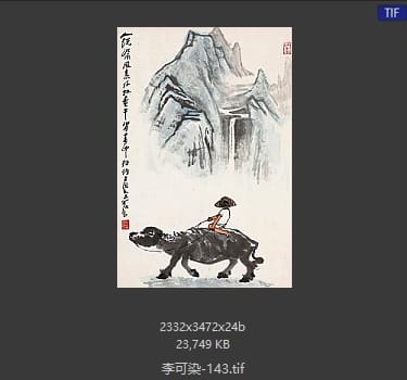 李可染 #143