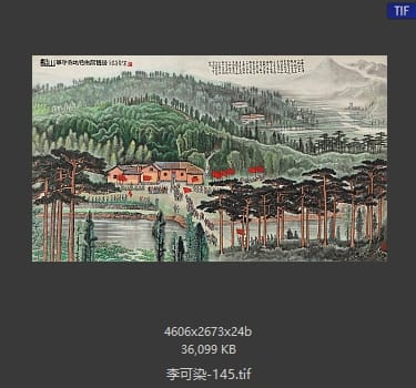 李可染 #145