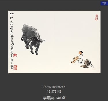 李可染 #148