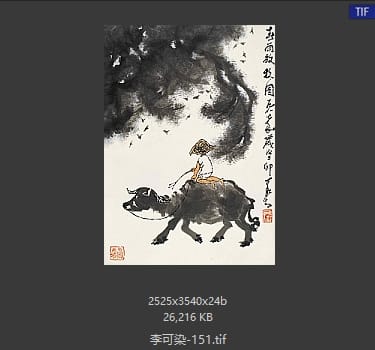 李可染 #151