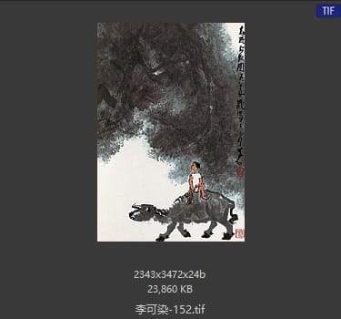 李可染 #152