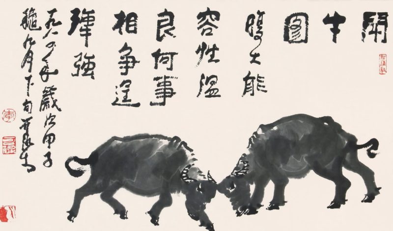 李可染 #154