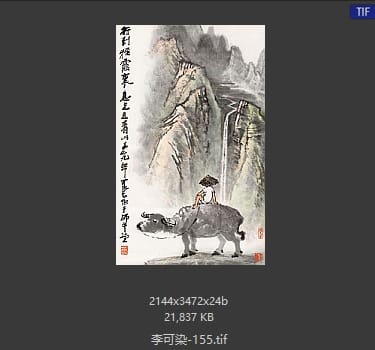 李可染 #155