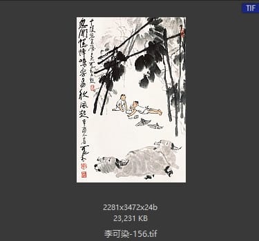 李可染 #156