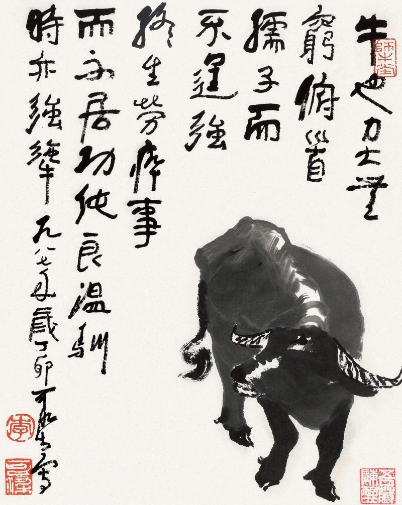 李可染 #157