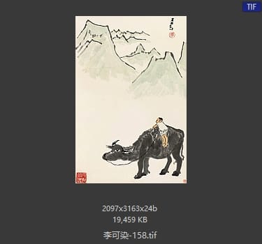 李可染 #158