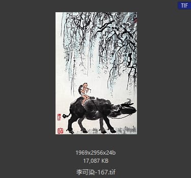 李可染 #167