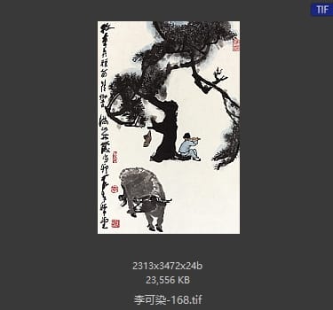 李可染 #168