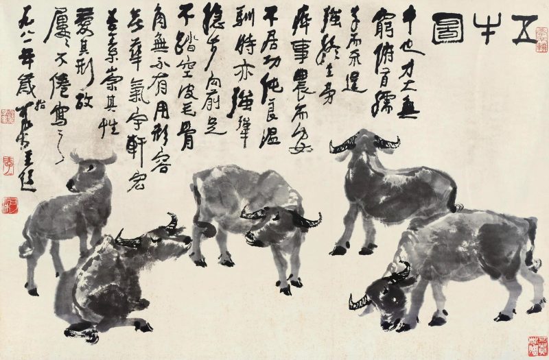 李可染 #173