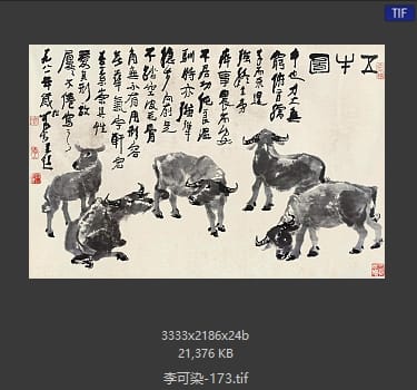李可染 #173