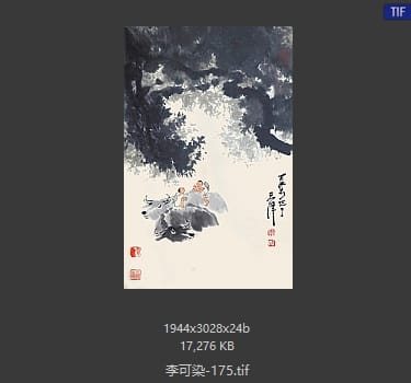 李可染 #175