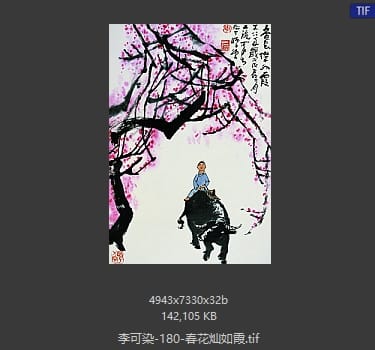 李可染 春花灿如霞