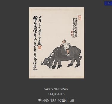 李可染 牧童牛