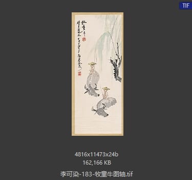 李可染 牧童