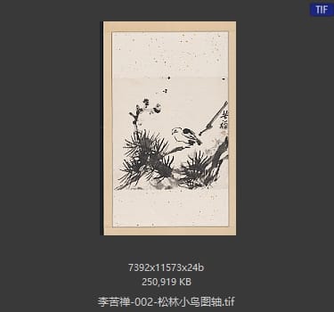 李苦禅 松林小鸟图轴