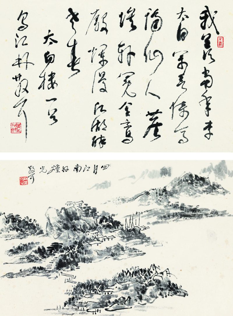 林散之 书画双挖