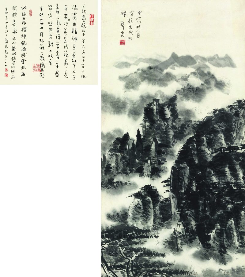 林散之 云山佳兴