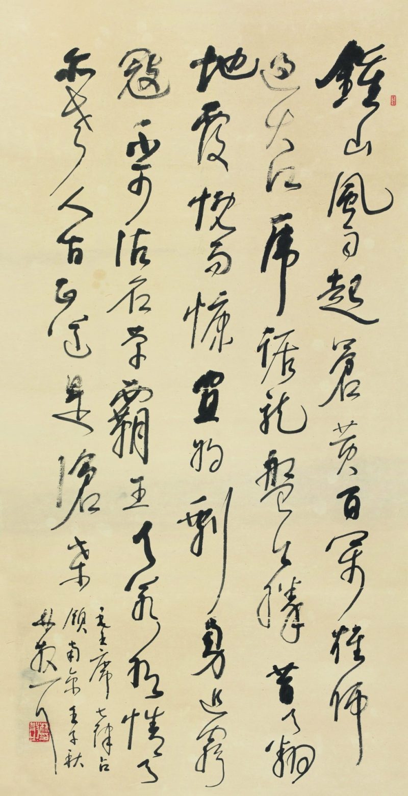林散之 行书毛主席诗