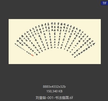 刘奎龄 书法扇面