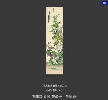 刘奎龄 花禽十二条屏12