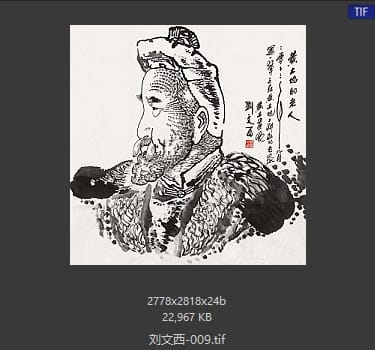 刘文西 #008