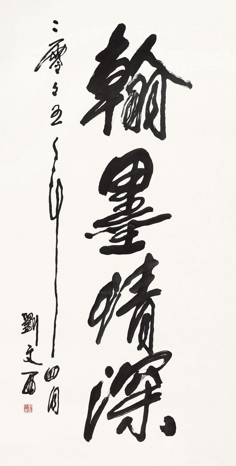 刘文西 #042